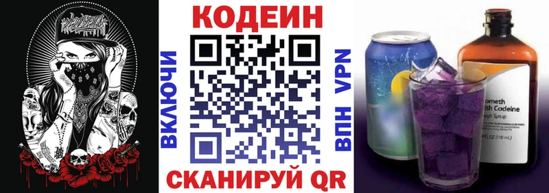 Кодеиновый сироп Lean Purple Drank  Кемь 